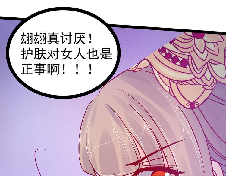 《宠妻狂魔我的冥王殿下》第79话琉冥宸你胆子不小啊！ 第42页