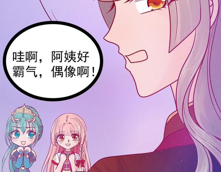 《宠妻狂魔我的冥王殿下》第79话琉冥宸你胆子不小啊！ 第43页