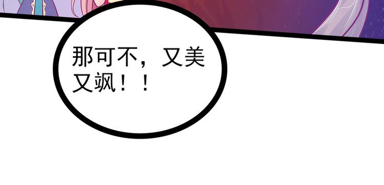 《宠妻狂魔我的冥王殿下》第79话琉冥宸你胆子不小啊！ 第44页
