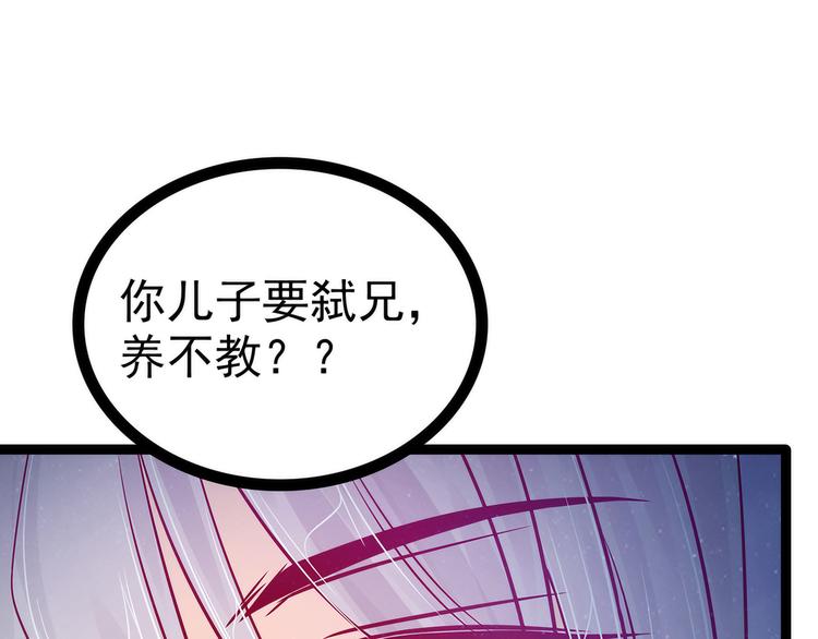 《宠妻狂魔我的冥王殿下》第79话琉冥宸你胆子不小啊！ 第45页