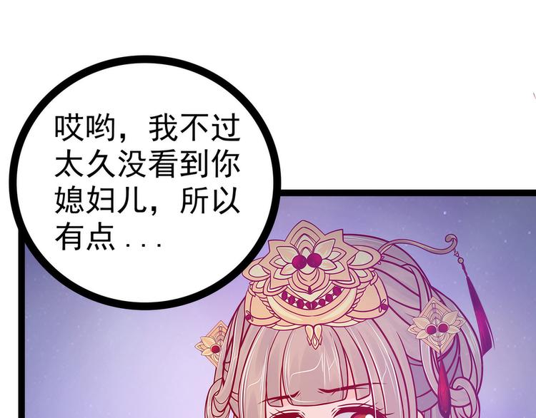 《宠妻狂魔我的冥王殿下》第79话琉冥宸你胆子不小啊！ 第47页