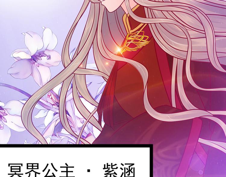 《宠妻狂魔我的冥王殿下》第79话琉冥宸你胆子不小啊！ 第4页