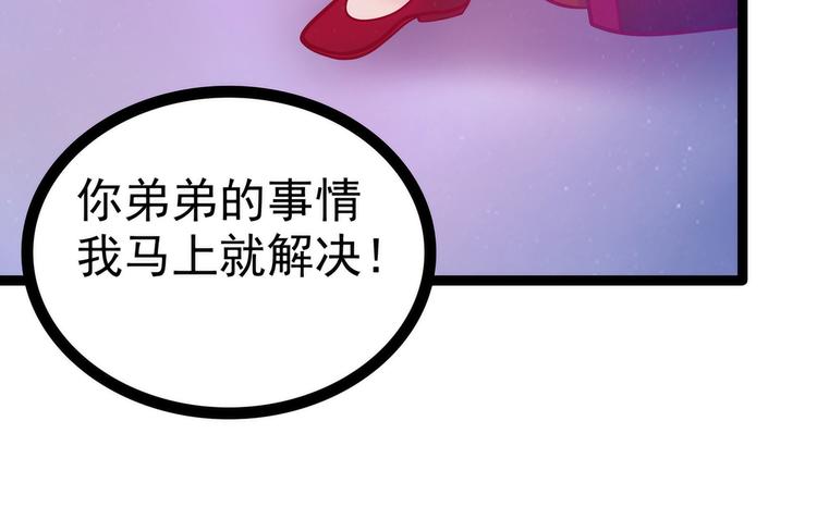 《宠妻狂魔我的冥王殿下》第79话琉冥宸你胆子不小啊！ 第50页