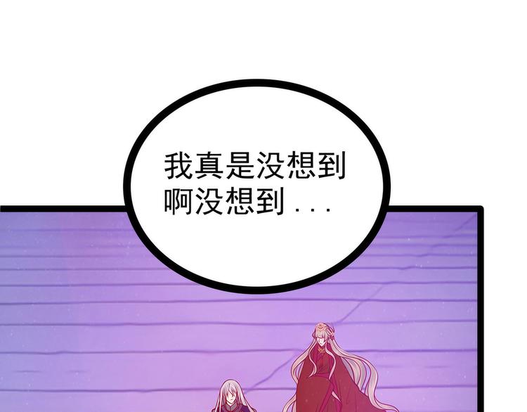 《宠妻狂魔我的冥王殿下》第79话琉冥宸你胆子不小啊！ 第6页