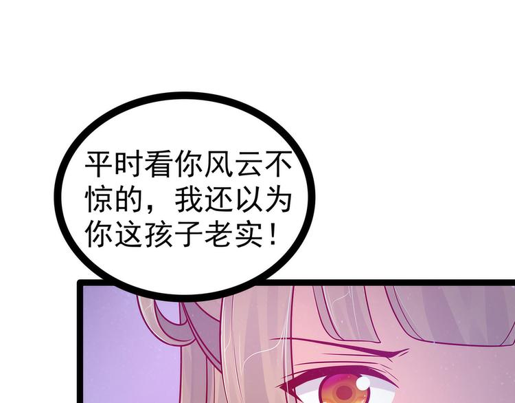 《宠妻狂魔我的冥王殿下》第79话琉冥宸你胆子不小啊！ 第8页