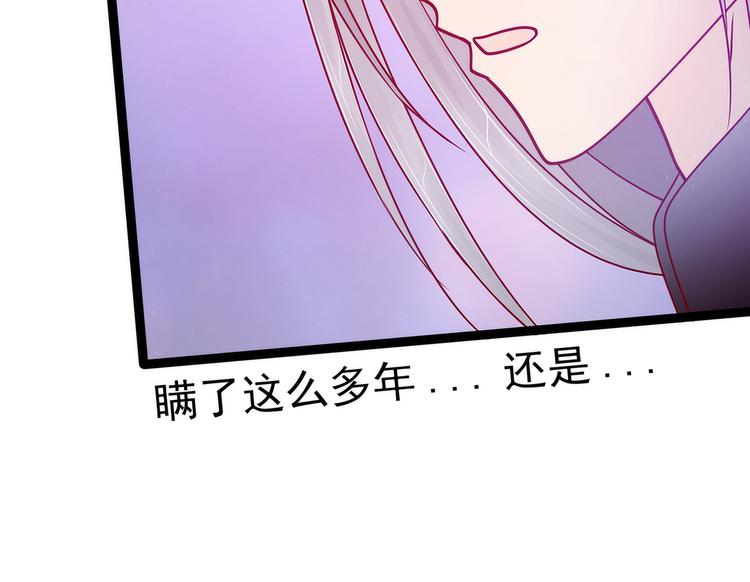 《宠妻狂魔我的冥王殿下》第78话你竟敢嘲笑我父君！ 第10页