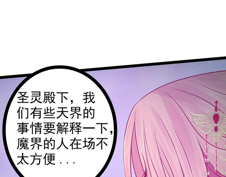《宠妻狂魔我的冥王殿下》第78话你竟敢嘲笑我父君！ 第11页