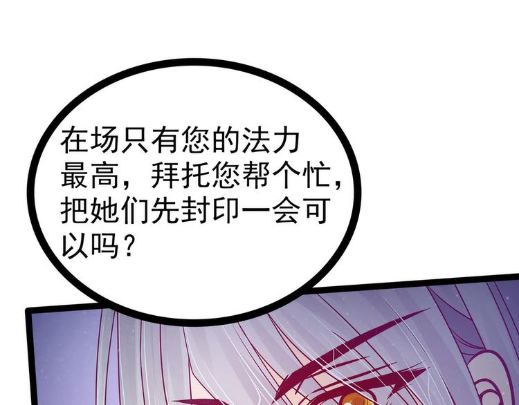 《宠妻狂魔我的冥王殿下》第78话你竟敢嘲笑我父君！ 第14页