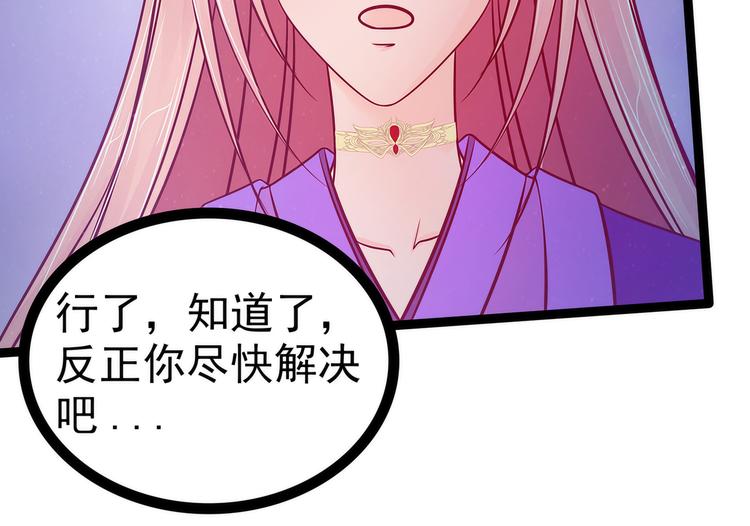 《宠妻狂魔我的冥王殿下》第78话你竟敢嘲笑我父君！ 第17页