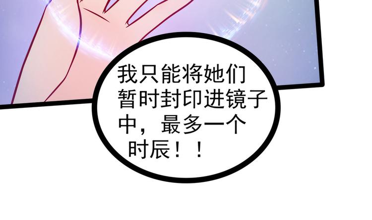 《宠妻狂魔我的冥王殿下》第78话你竟敢嘲笑我父君！ 第21页
