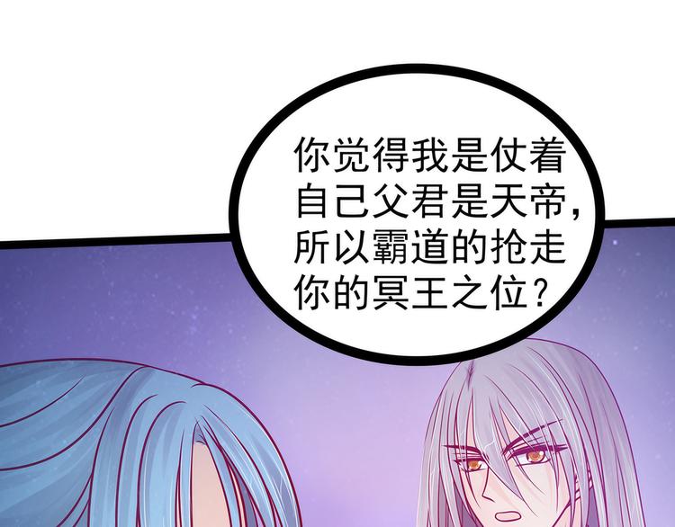 《宠妻狂魔我的冥王殿下》第78话你竟敢嘲笑我父君！ 第27页