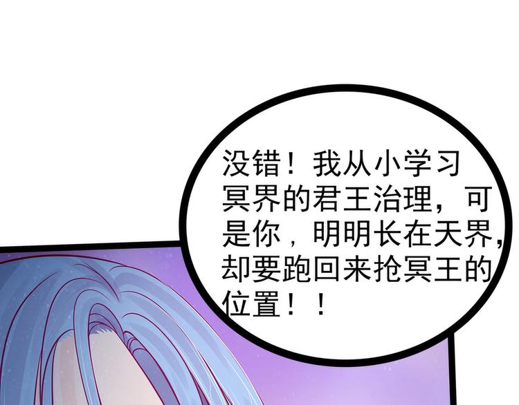 《宠妻狂魔我的冥王殿下》第78话你竟敢嘲笑我父君！ 第30页