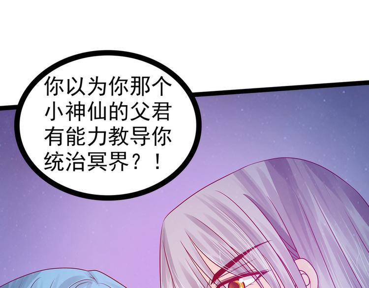 《宠妻狂魔我的冥王殿下》第78话你竟敢嘲笑我父君！ 第33页