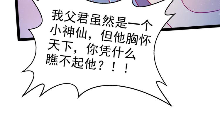 《宠妻狂魔我的冥王殿下》第78话你竟敢嘲笑我父君！ 第37页