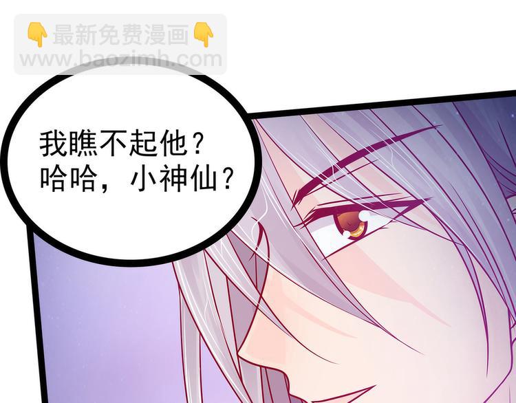 《宠妻狂魔我的冥王殿下》第78话你竟敢嘲笑我父君！ 第38页