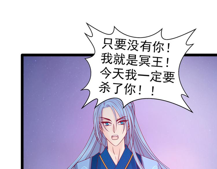 《宠妻狂魔我的冥王殿下》第78话你竟敢嘲笑我父君！ 第3页