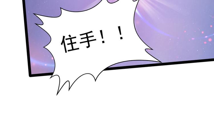 《宠妻狂魔我的冥王殿下》第78话你竟敢嘲笑我父君！ 第46页