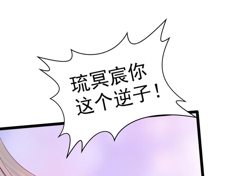 《宠妻狂魔我的冥王殿下》第78话你竟敢嘲笑我父君！ 第47页