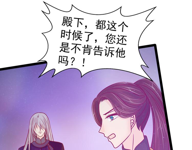 《宠妻狂魔我的冥王殿下》第78话你竟敢嘲笑我父君！ 第5页