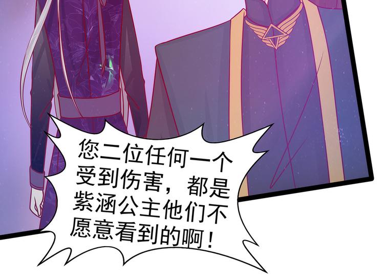 《宠妻狂魔我的冥王殿下》第78话你竟敢嘲笑我父君！ 第6页