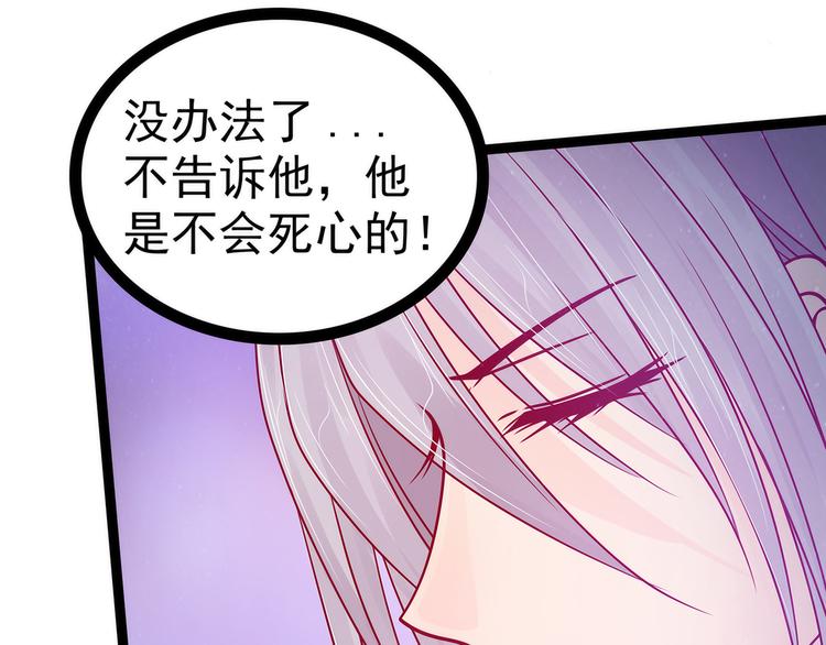 《宠妻狂魔我的冥王殿下》第78话你竟敢嘲笑我父君！ 第9页