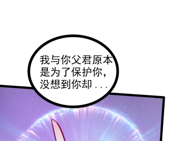 《宠妻狂魔我的冥王殿下》第80话我的头发？! 第13页