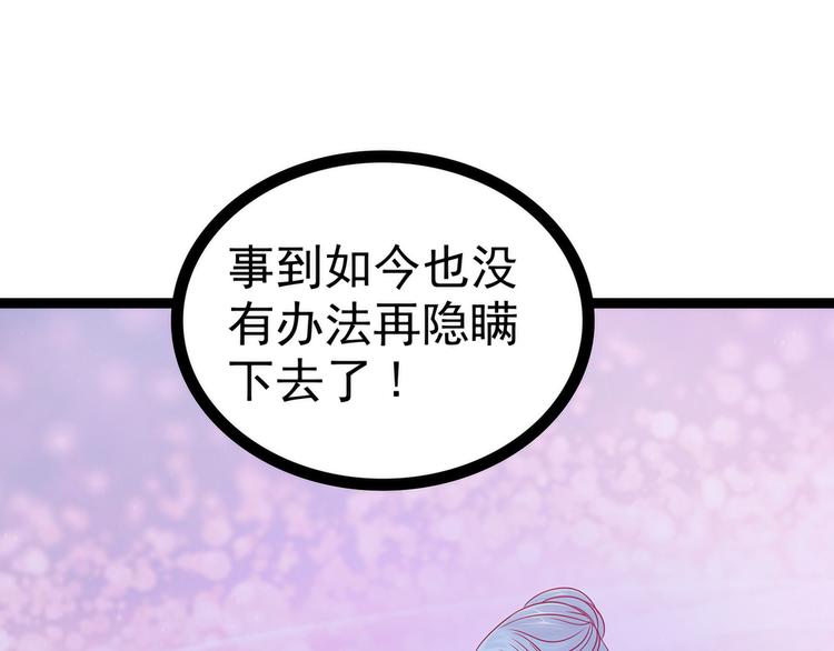 《宠妻狂魔我的冥王殿下》第80话我的头发？! 第16页