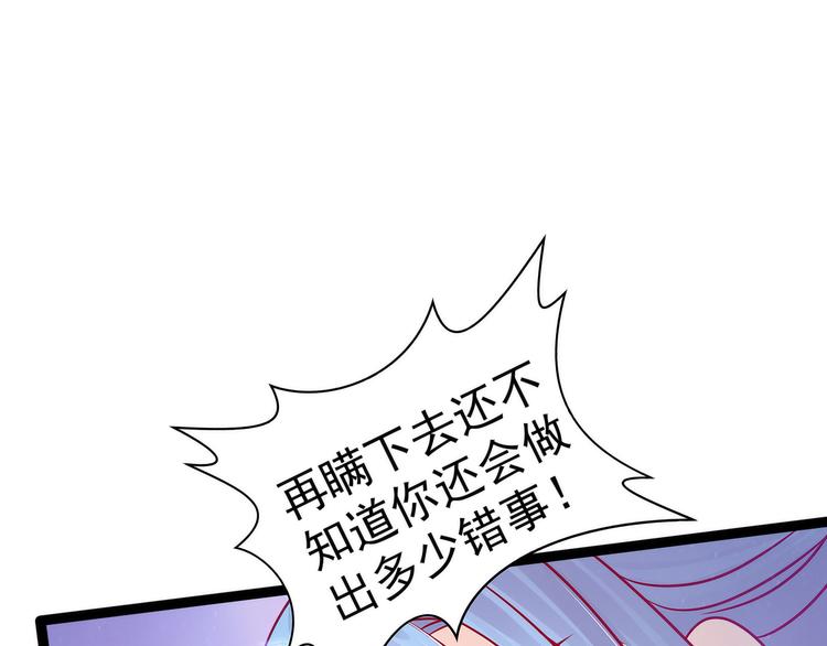 《宠妻狂魔我的冥王殿下》第80话我的头发？! 第19页