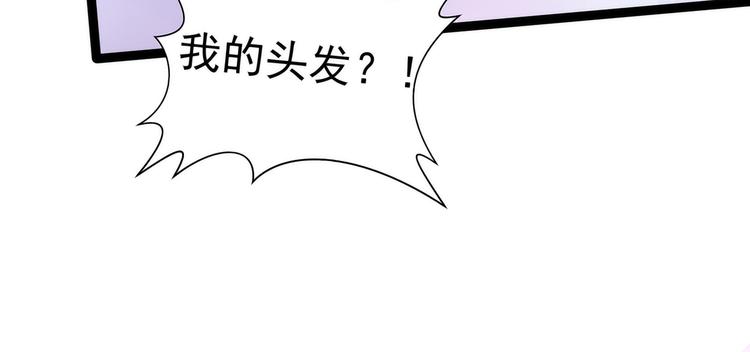 《宠妻狂魔我的冥王殿下》第80话我的头发？! 第25页