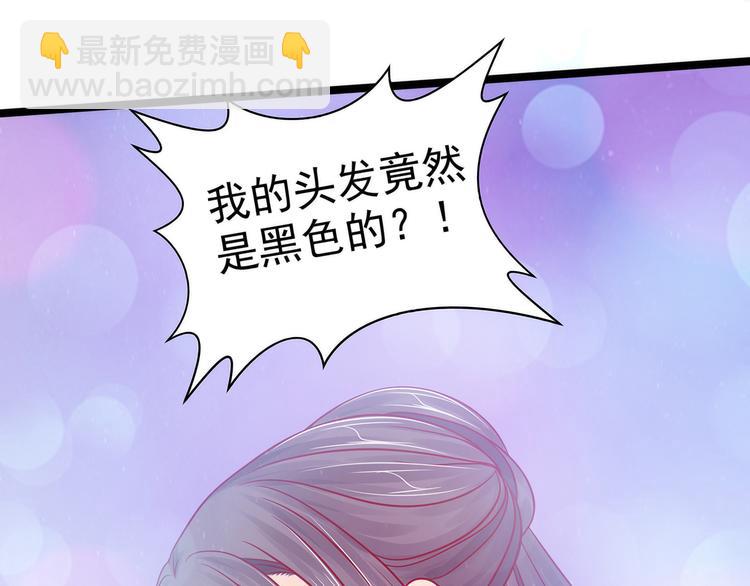 《宠妻狂魔我的冥王殿下》第80话我的头发？! 第26页