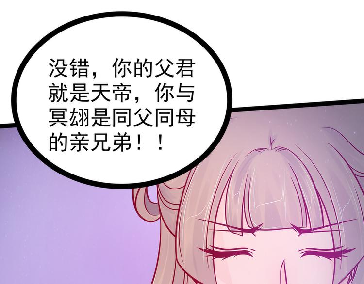《宠妻狂魔我的冥王殿下》第80话我的头发？! 第29页