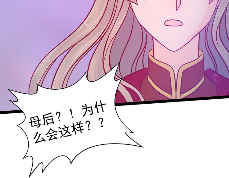 《宠妻狂魔我的冥王殿下》第80话我的头发？! 第30页