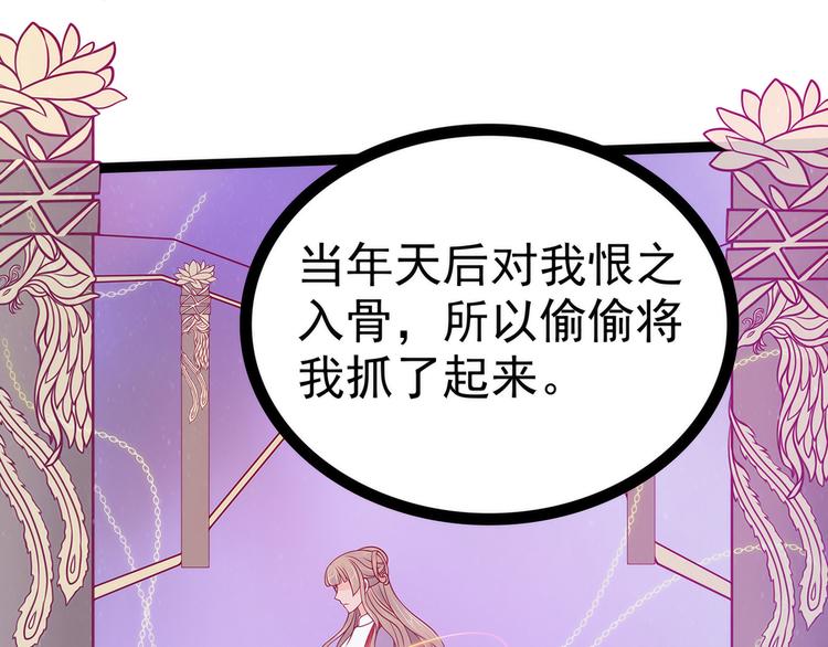 《宠妻狂魔我的冥王殿下》第80话我的头发？! 第31页