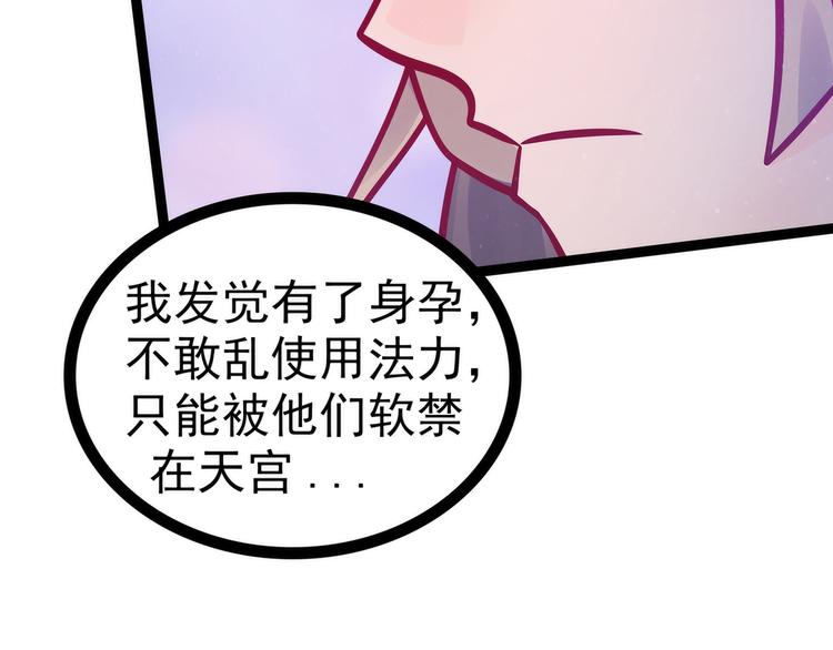 《宠妻狂魔我的冥王殿下》第80话我的头发？! 第35页