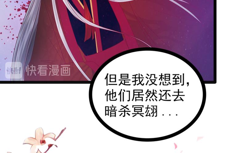 《宠妻狂魔我的冥王殿下》第80话我的头发？! 第38页
