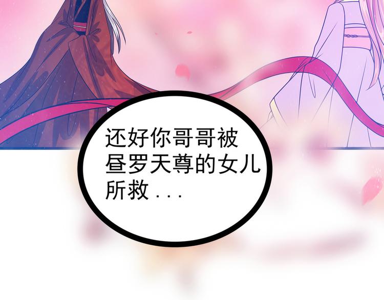 《宠妻狂魔我的冥王殿下》第80话我的头发？! 第40页