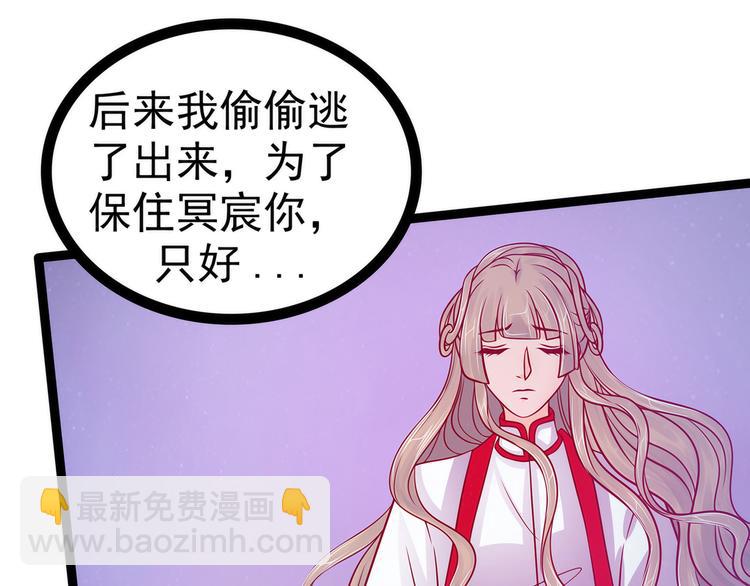 《宠妻狂魔我的冥王殿下》第80话我的头发？! 第42页