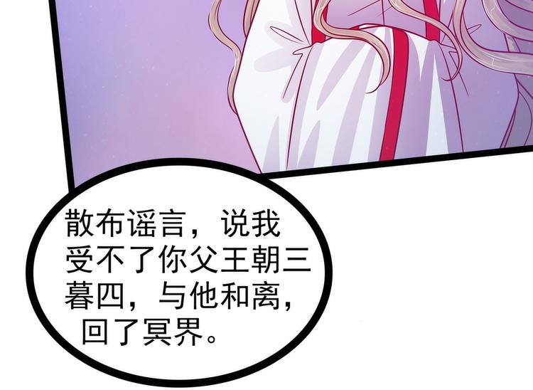 《宠妻狂魔我的冥王殿下》第80话我的头发？! 第43页