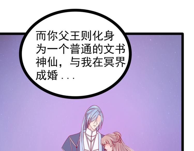 《宠妻狂魔我的冥王殿下》第80话我的头发？! 第44页