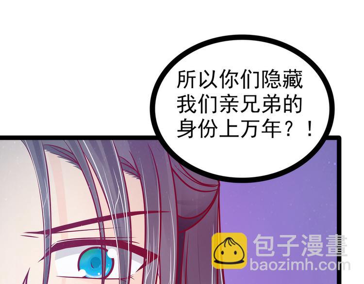 《宠妻狂魔我的冥王殿下》第80话我的头发？! 第46页