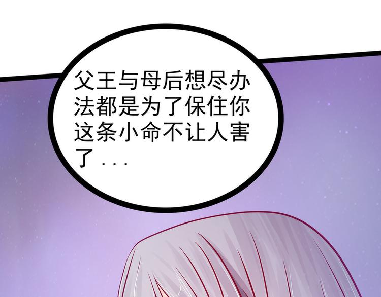 《宠妻狂魔我的冥王殿下》第80话我的头发？! 第49页