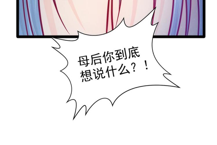 《宠妻狂魔我的冥王殿下》第80话我的头发？! 第4页