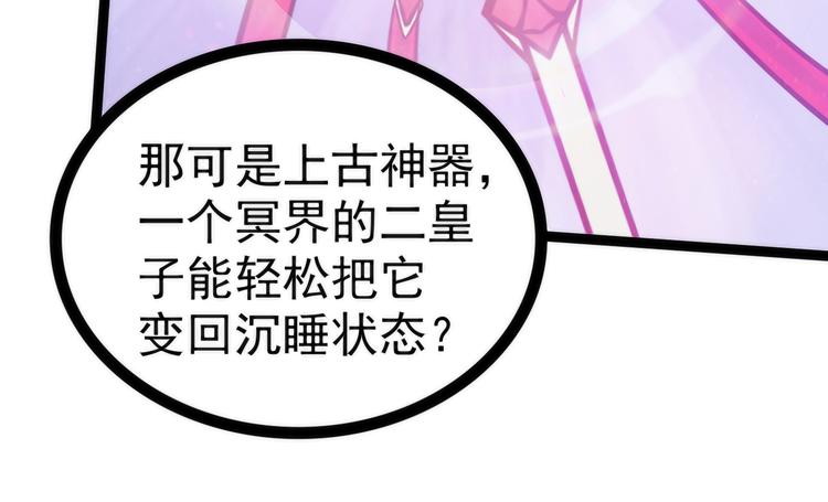 《宠妻狂魔我的冥王殿下》第80话我的头发？! 第9页