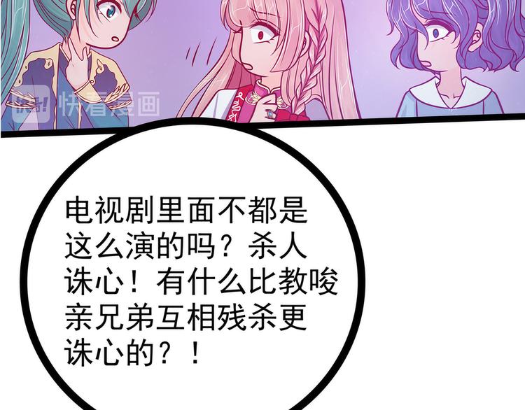 《宠妻狂魔我的冥王殿下》第81话豪华宫廷大戏？！ 第17页