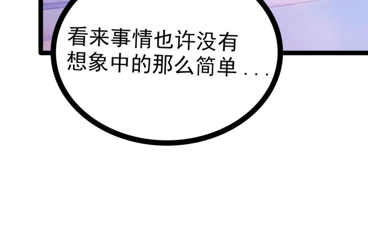 《宠妻狂魔我的冥王殿下》第81话豪华宫廷大戏？！ 第20页