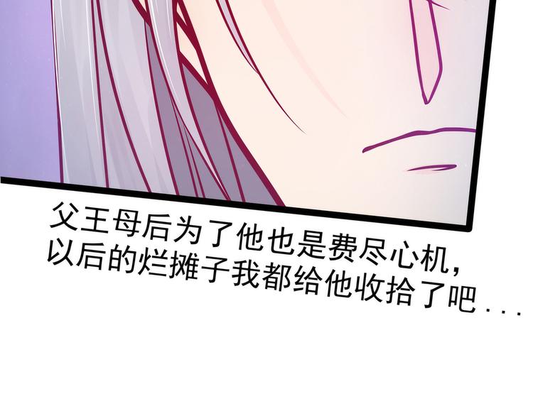 《宠妻狂魔我的冥王殿下》第81话豪华宫廷大戏？！ 第25页