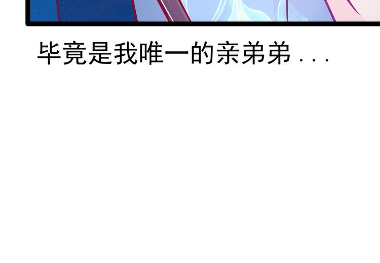《宠妻狂魔我的冥王殿下》第81话豪华宫廷大戏？！ 第28页