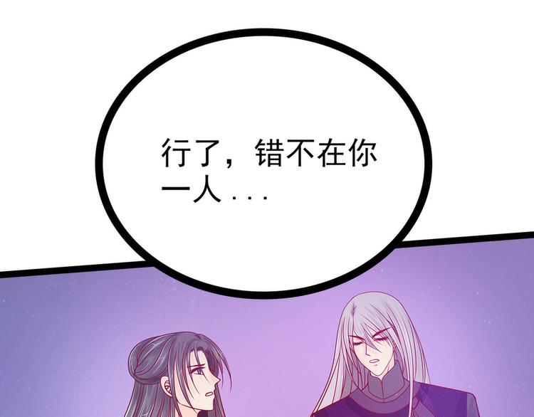 《宠妻狂魔我的冥王殿下》第81话豪华宫廷大戏？！ 第29页