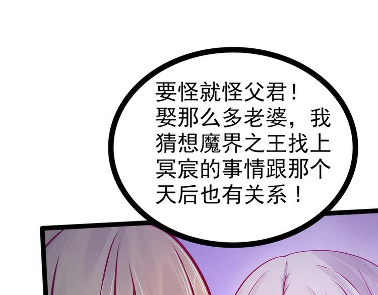 《宠妻狂魔我的冥王殿下》第81话豪华宫廷大戏？！ 第32页