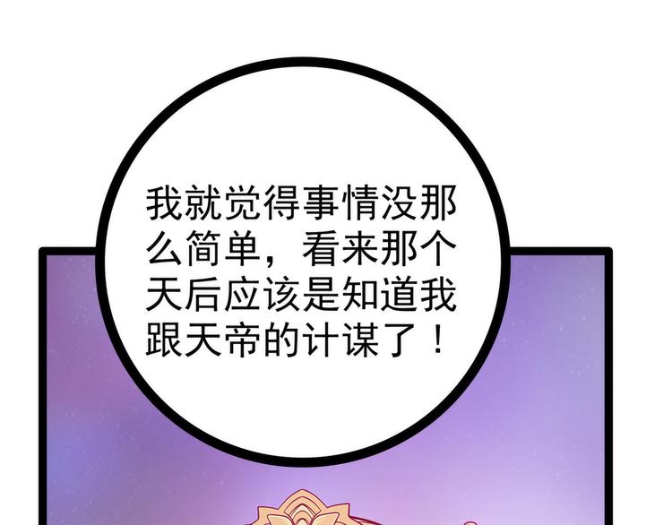 《宠妻狂魔我的冥王殿下》第81话豪华宫廷大戏？！ 第34页